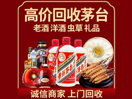 ​东莞市大岭山镇名酒回收多少钱？